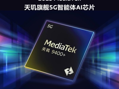联发科天玑9400+旗舰芯片4月11日重磅登场，OPPO、vivo新机抢先用！