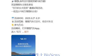 理想L系列：家庭智能SUV交付量逼近百万大关！