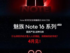 星纪魅族4月推新Note系列，携手阿里云升级AI情感理解力