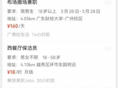 微信新上线“附近工作”功能，兼职日结岗位轻松找！