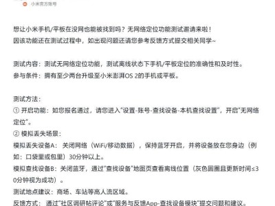 小米无网络定位测试开启，两台澎湃OS 2设备必备，原理大揭秘！