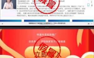 抖音严正声明：未授权任何短剧推广项目，警惕假冒诈骗！