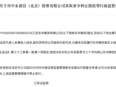东华期货股东风波：老牌期货公司如何度过“信誉考验”？