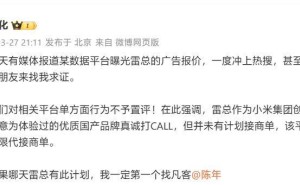 小米王化辟谣：雷军未计划接商单，胡润榜显其财富暴增达2200亿