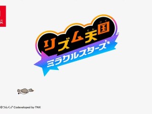 《节奏天国》Switch版定档2026，经典节奏游戏即将回归！