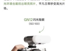 唯卓仕Vintage Z1闪光灯上市，复古轻巧设计引关注，售价仅189元