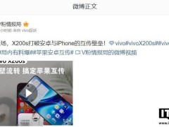 vivo X200s新功能曝光：安卓iPhone互传无碍，能否成跨界新宠？