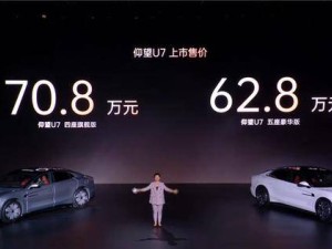 比亚迪仰望U7豪华轿车震撼登场，售价62.8万元起，开启电动新纪元！