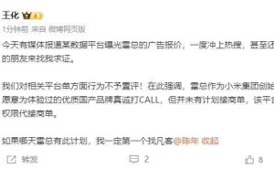 雷军广告报价曝光？小米王化：雷总未计划接商单