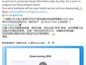 阿里通义千问新推QVQ-Max：视觉推理，从观察到创作无所不能