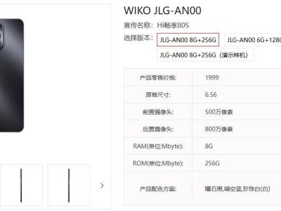 WIKO Hi 畅享 80S新机曝光：天玑6300处理器，三色可选即将上市