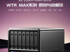 天钡WTR MAX迷你主机4月首发，NAS功能强大，定价亲民仅4099元