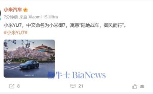 小米汽车YU7中文名揭晓：小米御7，寓意陆地战车御风前行