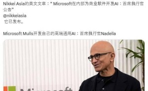 微软CEO纳德拉透露：或自研高端生成式AI模型，以强化软件服务？