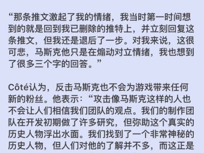 马斯克与《刺客信条》官号互怼，这场游戏圈“骂战”你怎么看？