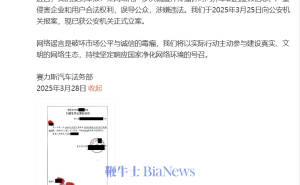 赛力斯汽车法务部：网络用户编造问界虚假信息，公安机关已立案调查