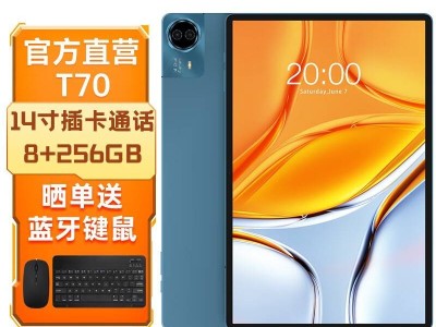 台电T70平板新上市：金属机身配G99处理器，14英寸大屏仅售1399元