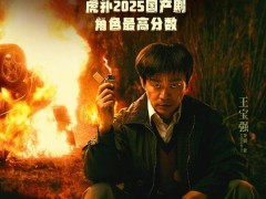 《棋士》热播，王宝强演技爆棚，国产罪案剧迎来新巅峰？