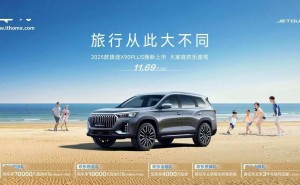 2025款捷途X90 PLUS上市，11.69万起售，配置升级，购车享五重礼！