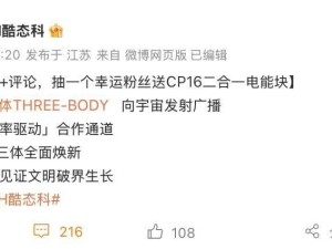 酷态科再携手《三体》IP，新款联名移动电源即将来袭？