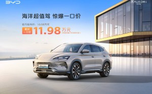 比亚迪非智驾版车型大促，海豹06 DM-i等三款车型直降万元起