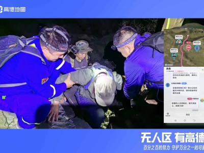 救援互助联盟新动作：AI北斗赋能，户外救援迈向精准高效新时代