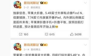 苹果大折叠iPhone将采用4:3比例，内外屏一致剑指高端市场？