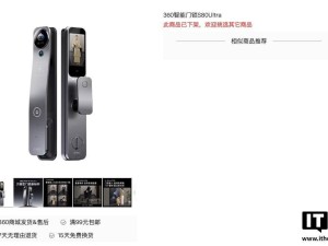 360智能门锁S80 Ultra上线：掌静脉+双屏解锁，售价3299元已下架？