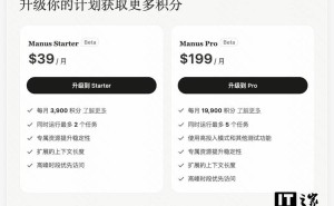 Manus AI代理收费方案出炉，39美元起步，你能接受吗？