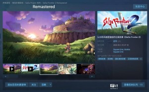 SE经典RPG《沙加开拓者2》复刻版登陆Steam，售价198元好评如潮