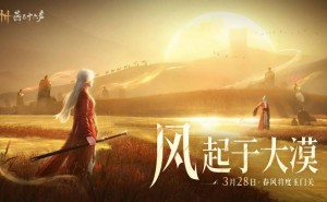《燕云十六声》河西新版本震撼上线，库克丁磊共赏，新外观邀你共游玉门关！