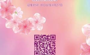 陶然亭海棠文化节摄影大赛开启，你镜头下的春日芳华何在？