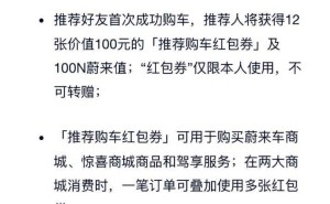 蔚来调整购车激励：推荐人获12张百元红包+蔚来值，积分政策有变