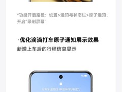 vivo OriginOS 3月更新大放送：快速关窗手势等新功能来袭