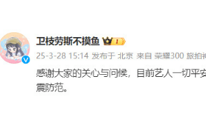 虞书欣泰国拍戏遇7.9级地震，工作室紧急回应：一切平安
