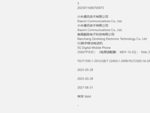 小米Civi 5 Pro获3C认证，将配67W快充升级归来？