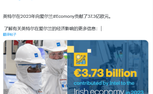 英特尔爱尔兰工厂2025年将迎来3nm芯片大规模生产时代