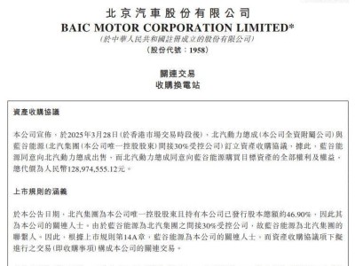 北汽斥资1.29亿，附属公司将收购40座换电站资产