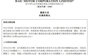 北汽斥资1.29亿，附属公司将收购40座换电站资产