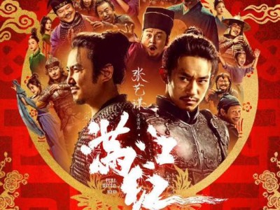 欢喜传媒再携手张艺谋推《满江红Ⅱ》，众名导共铸新篇章