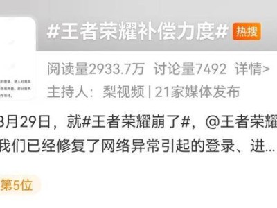 王者荣耀崩了后凌晨道歉，补偿方案引热议：有人欢喜有人愁？