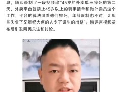 45岁以上不能送外卖？公安部：系谣言，造谣者已受罚