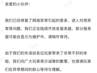 王者荣耀网络故障已修复，补偿礼包诚意回馈玩家