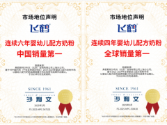 飞鹤2024年报亮点：科技驱动业绩增长，海外战略拓展新蓝图
