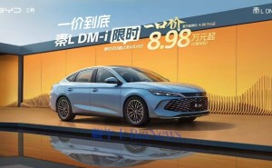 比亚迪王朝网、海洋网多款车型限时特惠，非智驾版最高降1.6万！