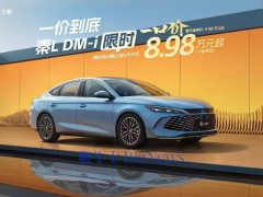比亚迪王朝网、海洋网多款车型限时特惠，非智驾版最高降1.6万！
