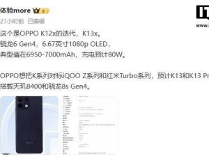 OPPO K13x新机曝光：配置曝光搭载骁龙6 Gen4处理器