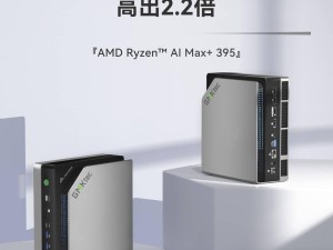 极摩客EVO-X2迷你主机来袭，搭载AMD锐龙AI芯片，4月7日京东预约开启！