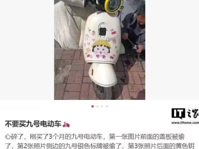 九号电动车车标遭窃，官方推免费补装服务，车标成学生新“玩具”？