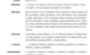 小米新机25042PN24C曝光：UWB技术回归，或是小米15S Pro？
